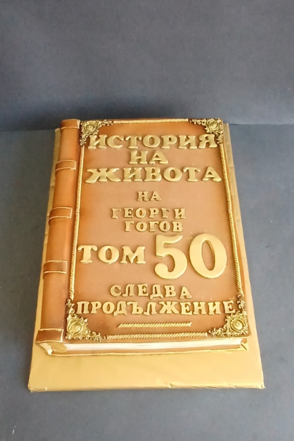 Торта История на живота
