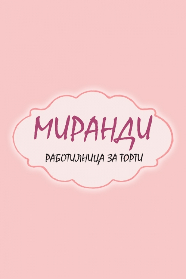 Козунак с крем Biscoff